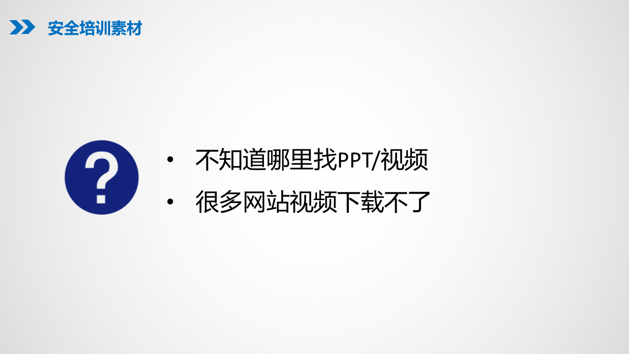 1.0新时代EHS人必备的互联网资源与工具_5.png