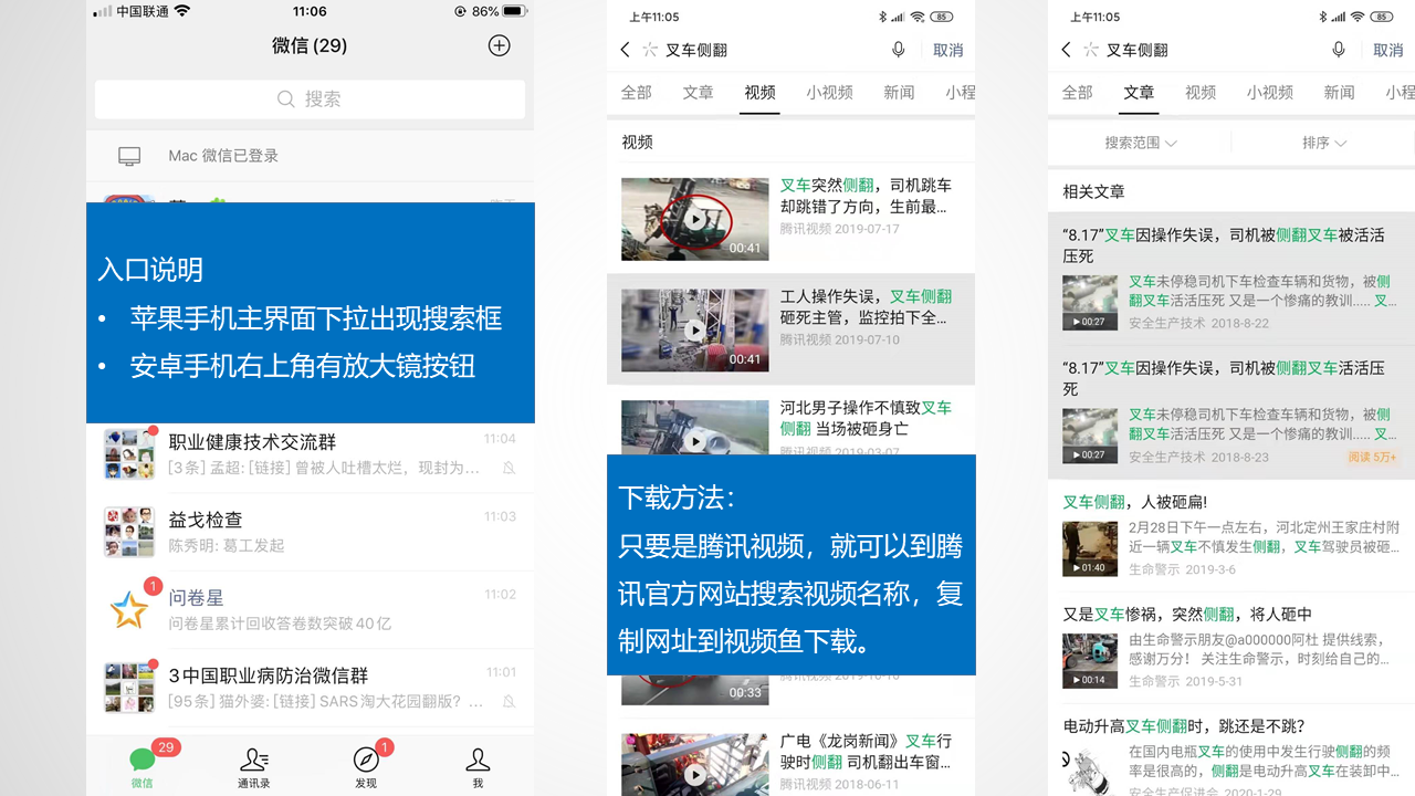 1.0新时代EHS人必备的互联网资源与工具_8.png