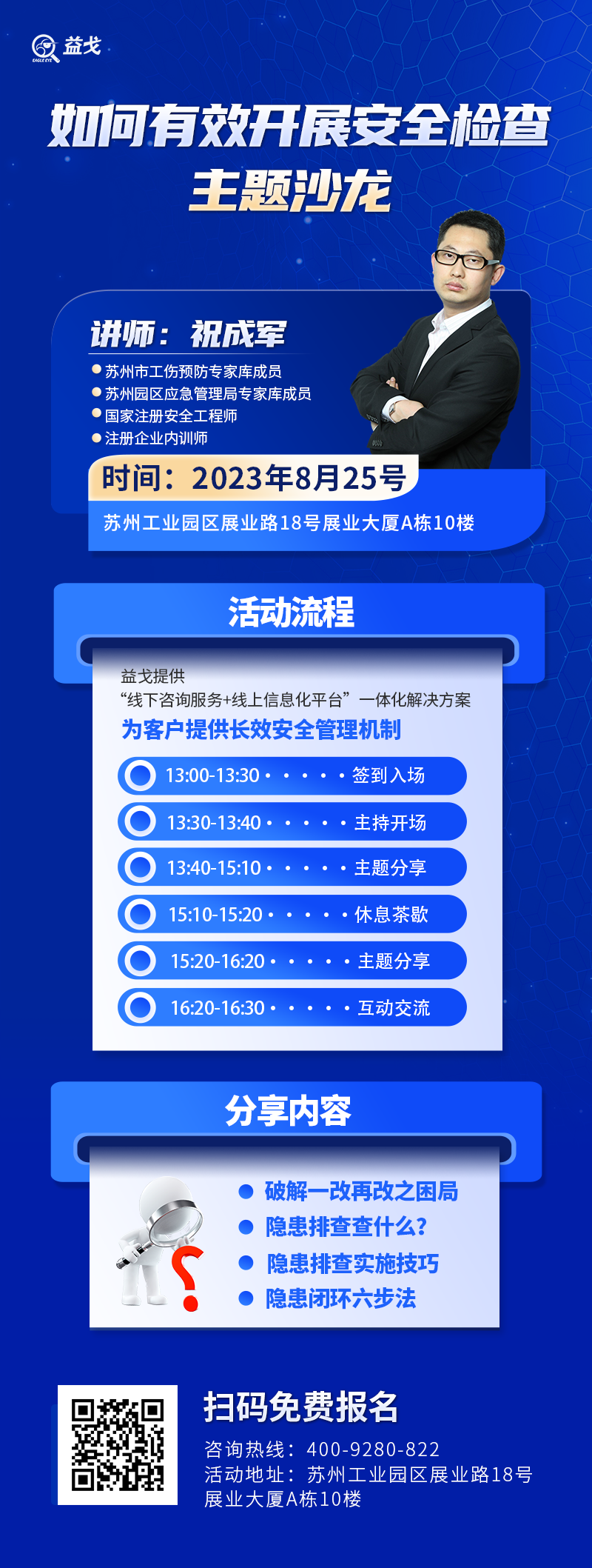 直播预告|8月15号《正确理解特种作业、特种设备作业与建筑施工特种作业》预约开始了！ - 益戈风险管控