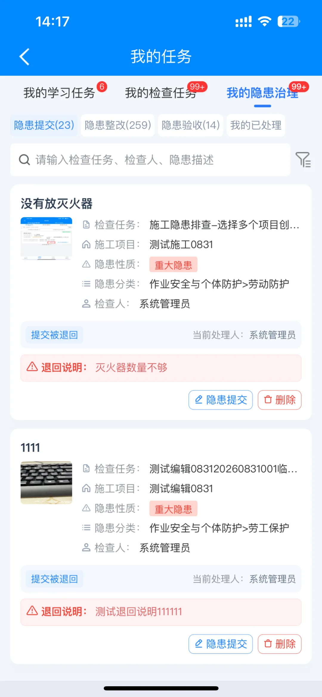 施工App退回说明