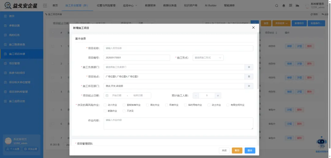PC端施工申请部门地点多选