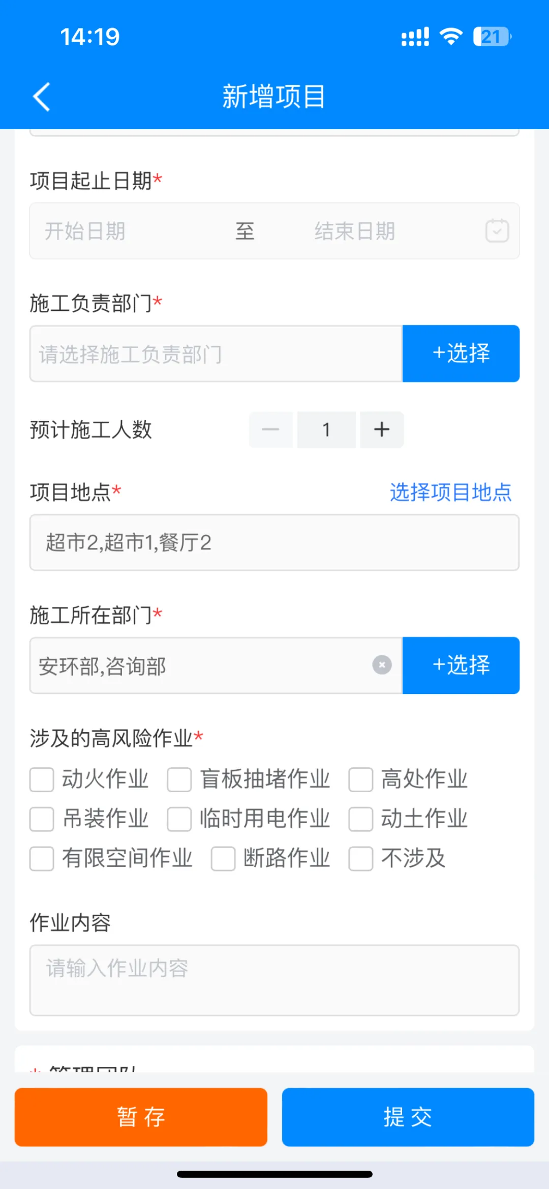 App端施工申请多选
